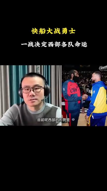 打臉了！徐靜雨此前：會(huì)有力量促成湖勇大戰(zhàn)，所以勇士能贏快船